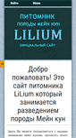 Mobile Screenshot of liliumcoon.com