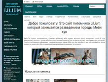 Tablet Screenshot of liliumcoon.com
